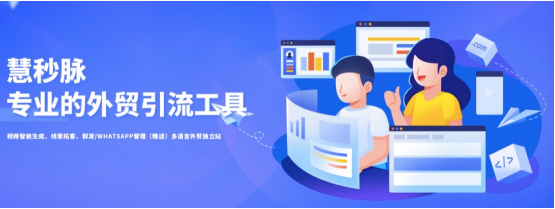 慧秒脈誠招代理,外貿企業數字化轉型新機遇