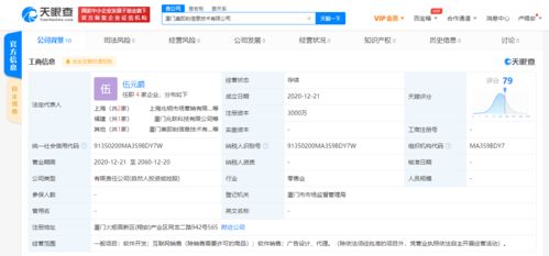 美圖秀秀關聯公司等聯合成立信息技術新公司,經營范圍含互聯網銷售